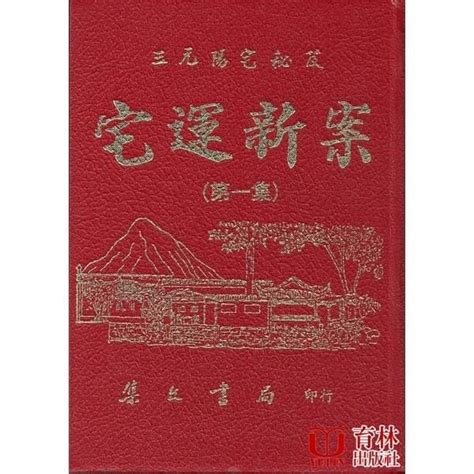 宅運新案|星輝圖書